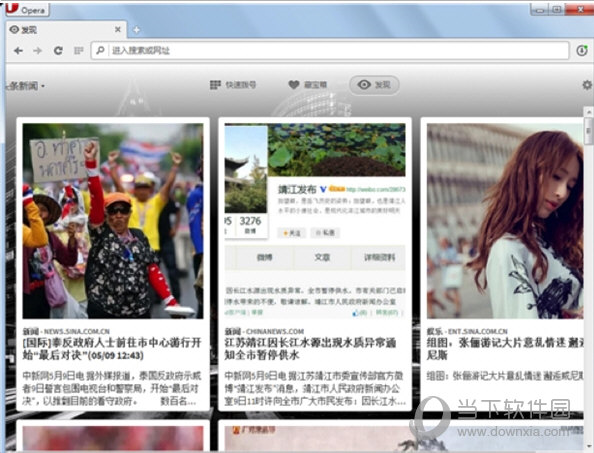 Opera浏览器开发者版本