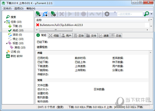 uTorrent(BT客户端)V2.2.1中文版