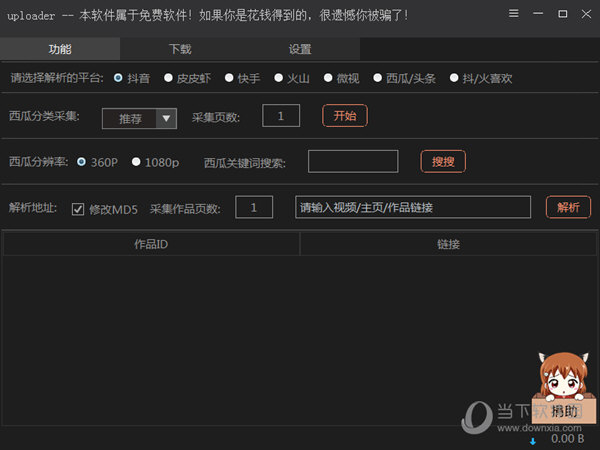 uploader(短视频下载工具)V1.0.3绿色版					
						版本