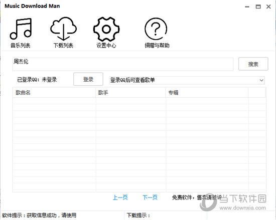 MusicDownloadMan(果核音乐下载器)V3.5绿色版					
						版本