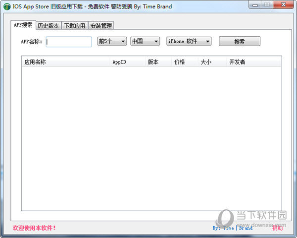 iOSAPPStore旧版应用下载工具V1.0绿色版