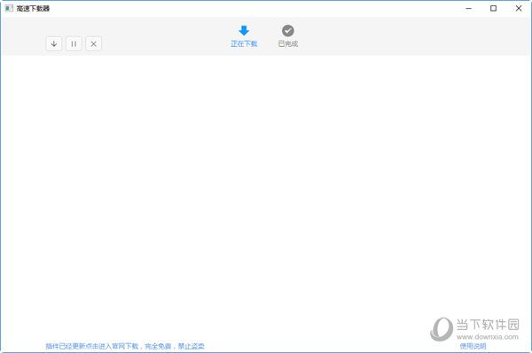 Downloader(百度网盘高速下载器)V2.0.0绿色版
