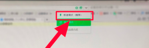 360安全浏览器极速模式怎么开3