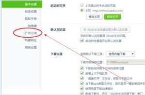 360安全浏览器如何关闭广告拦截设置2