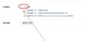 360安全浏览器如何关闭广告拦截设置3