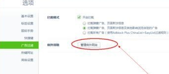 360安全浏览器如何关闭广告拦截设置4