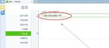 360安全浏览器如何关闭广告拦截设置5