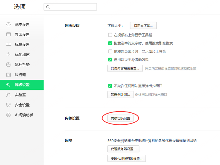 360安全浏览器截图3