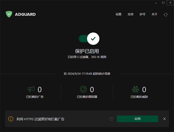Adguard(广告拦截软件)V7.20.24988官方版