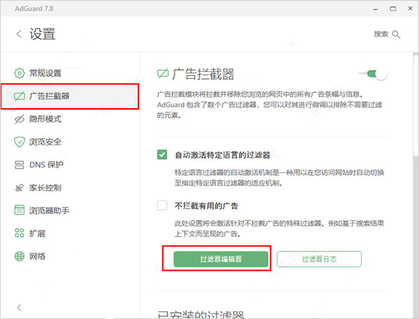 Adguard最新版3