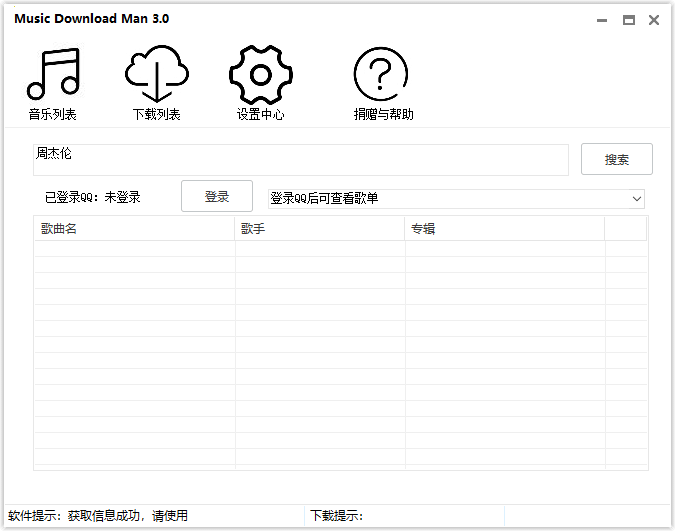 QQMusicDownloadMan(QQ音乐免费下载工具)V3.3免费版					
						版本