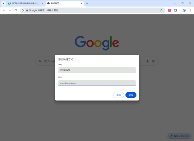 创建网页快捷方式配图2