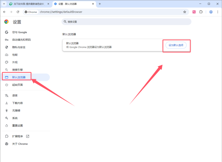 怎么设置为默认浏览器配图1