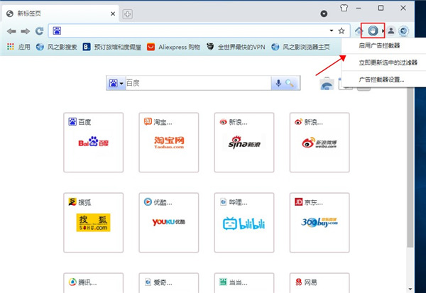 开启广告拦截设置的方法配图5