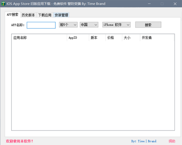iOSAPPStore旧版应用下载工具V3.0绿色免费版