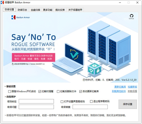 BaidunArmor(佰盾铠甲)V3.5官方版					
						版本