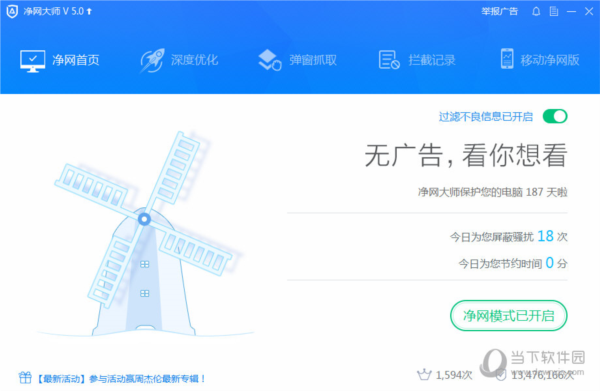 ADSafe净网大师V5.3.209.1800官方最新版