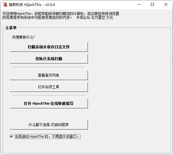 TrendMicroHijackThis(浏览器劫持修复工具)V2.0.4绿色汉化版					
						版本