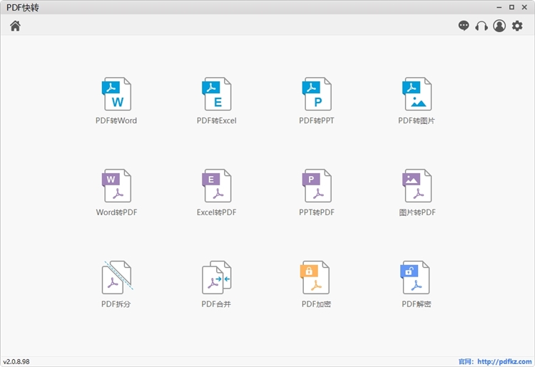PDF快转V2.0.6.98官方版