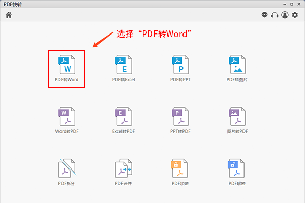 PDF怎么转换成word 配图1