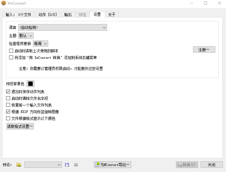 XnConvert(批量图像格式转换工具)V1.105.0绿色中文版