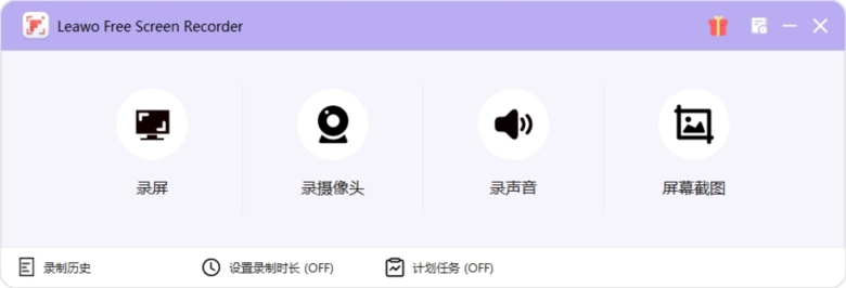 LeawoFreeScreenRecorder(屏幕录制工具)V1.0.0.0绿色免费版					
						版本