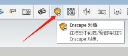 Enscape汉化破解版3
