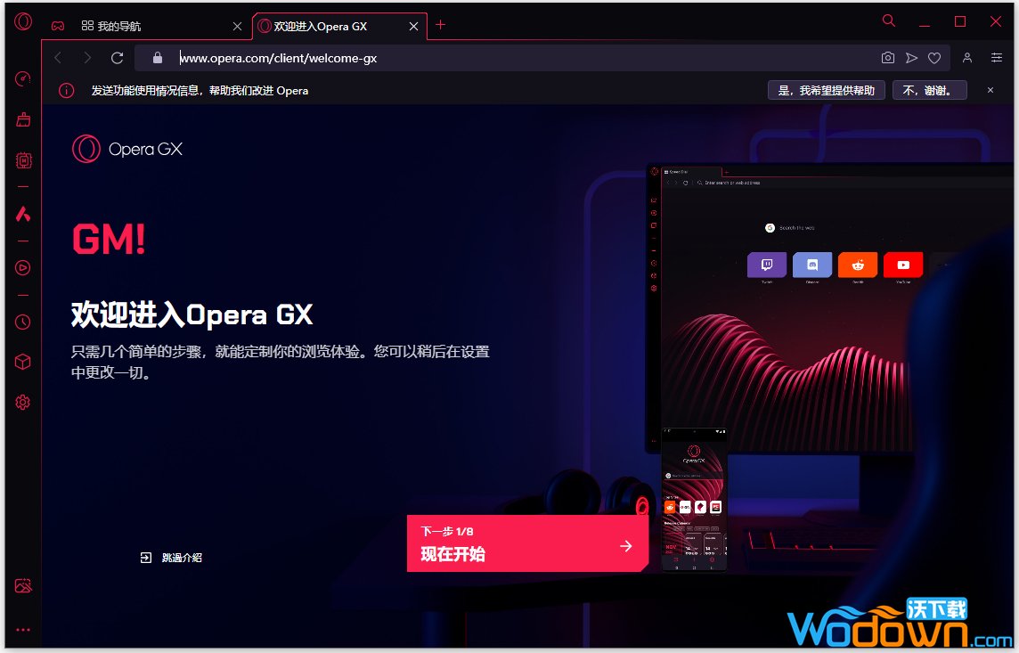 Opera GX电脑版 v124.0.5705.89官方版