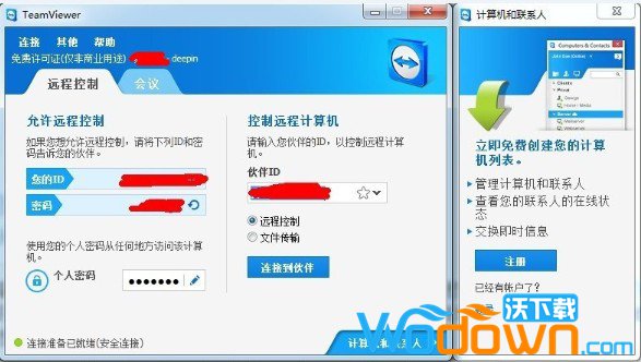 TeamViewer(内网远程控制软件)v15.70.5最新版