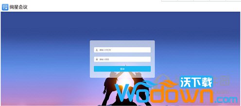 绚星会议(网络视频会议软件)v8.00.7600.16385官方PC版