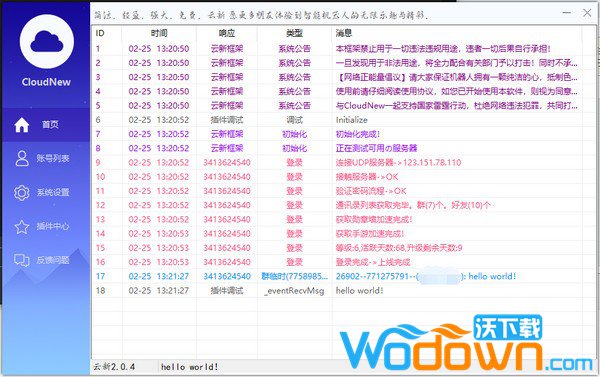 CloudNew(QQ机器人框架)v2.0.4官方免费版