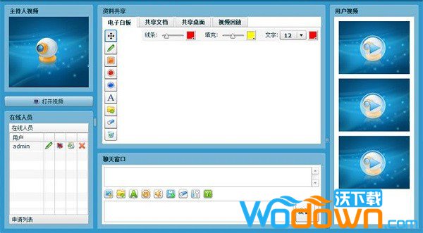 易点通视频会议系统v5.0官方免费版