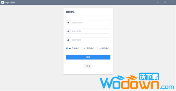 亮眼会议v1.6.0官方PC版
