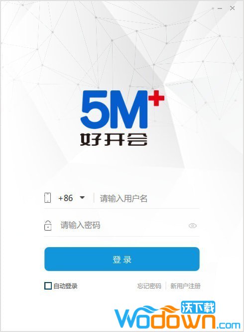 好开会(视频会议软件)v3.0.6官方版
