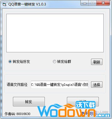 QQ语音一键转发v1.0.7免费版