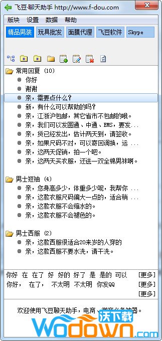 飞豆聊天助手v2.4.0官方免费版