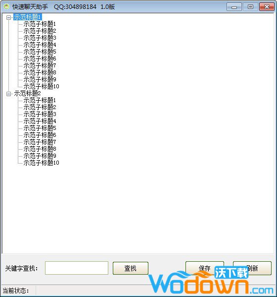 快速聊天助手(聊天话术软件)v1.0免费版