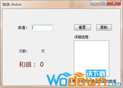 加法神器v1.0绿色版