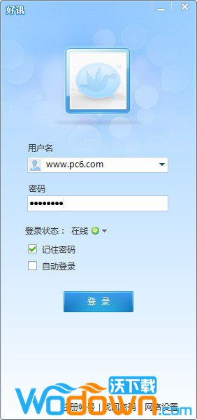 好讯企业即时通v6.9.26.105官方免费版