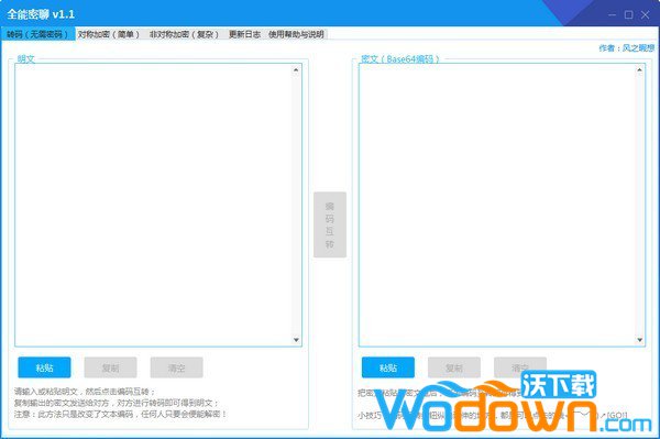 全能密聊(加密聊天软件)v1.1免费版