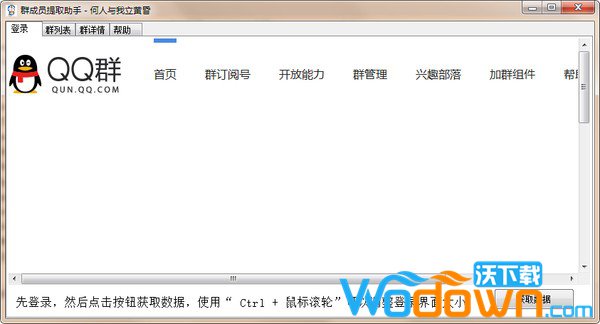 群成员提取助手v1.0免费版