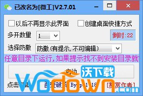 微工(微信多开防撤回软件)v2.7.1.01免费版