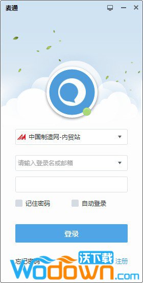 麦通v6.1.3.3官方免费版