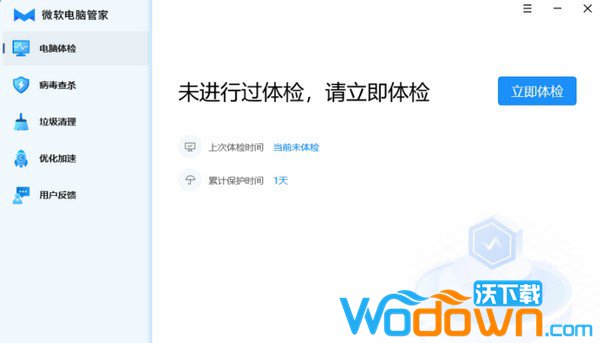 微软电脑管家v3.17.2官方最新版