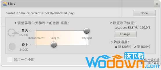 F.lux(自动护眼工具)v4.140中文版