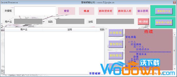 Secret Preserve(密码管理器)v1.05绿色版