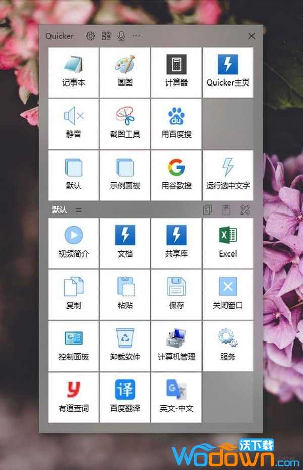 Quicker(快速启动软件)v1.43.53官方专业版