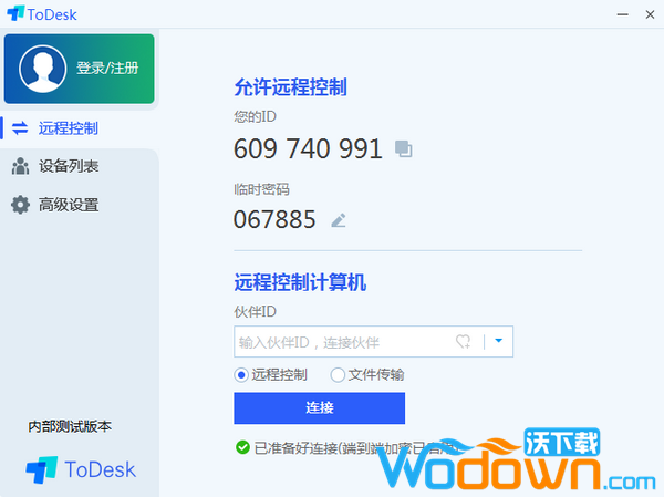 ToDesk(远程协助软件)v4.7.5.3官方免费版