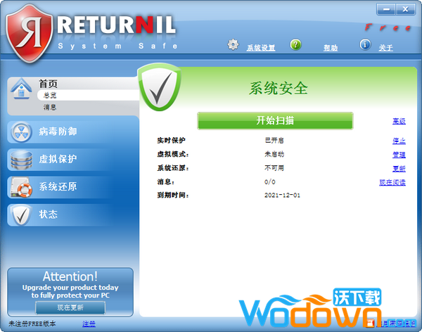 Returnil System Safe(杀毒软件)v3.2.12918.5857官方免费版