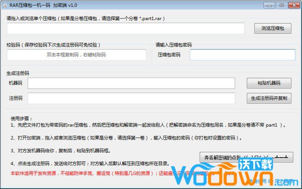 RAR压缩包一机一码(资源发布利器)v1.0绿色版